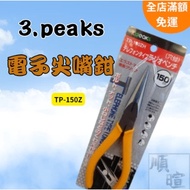 3.peaks Electronic Needle-Nose Pliers Wire TP-150ZH Cable Cutter 6 Inch Stripper