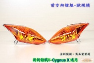 Car Shell King New Cygnus-New Cygnus X-Three Generations-1MS-Cygnus X-Front Direction Light-European