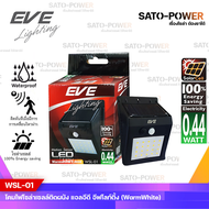 EVE โคมไฟโซล่าเซลล์ แอลอีดี รุ่น WSL-01 (0.44W/Warmwhite 3000) - มีระบบตรวจจับการเคลื่อนไหว  Solar Wall Lighting LED WSL-01 Motion Sensor - EVE Lighting