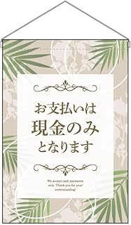 Noboriya Kobo Hanging Flag 53163 Cash Only W13.0 x H18.9 inches (330 x 480 mm) 1 Piece Sikata Triple