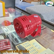 MINI SIREN AC 220V ส่งเสียงหวอเตือนภัย สีแดง ความดัง 90 dB ระยะ 1 เมตร