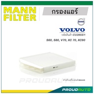 MANN FILTER กรองแอร์ VOLVO (CU2855/1) S60, S80, V70, XC 70, XC90