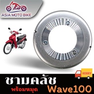 ASIA MOTOBIKE ชามคลัทช์รุ่น WAVE100 (พร้อมหมุด) GN5