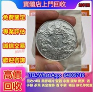 長期購 舊錢幣  站洋坐洋 女皇頭 大黑十 冬奧鈔 生肖鈔 評級幣 西王賞功 桂子蘭孫 康熙通寶 建國30週年紀念金幣 大小聖書 帆船銀幣 銀元 舊版人民幣等 光頭佬 綠屋 孫小頭 袁大頭 古錢幣 銀