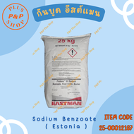 Sodium Benzoate Eastman (Estonia) กันบูดอีสต์แมน (ขนาด 25 กิโลกรัม)