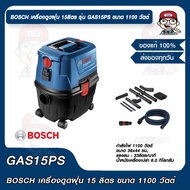 BOSCH เครื่องดูดฝุ่น 15ลิตร รุ่น GAS15PS ขนาด 1100 วัตต์ แถมฟรี ผ้ากันฝุ่นซักได้สีดำ 2 ชิ้น ของแท้10