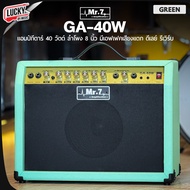 แอมป์กีตาร์ Kazuki KA-40BT & TG-PRO / Mr.7 GA-40W ทรงตรง GA-40R ทรงเอียง / Fires FG-40 | Kazuki GA-1