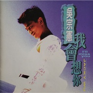Jacky Wu Zongxian-I Will Miss You (1996)