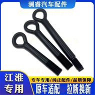 Suitable for Jiang Huairui Style M3456V56E10X86SA50S4S2S3S5S7 Trailer Hook Heyue Tongyue Trailer Hoo