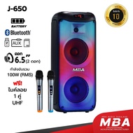MBA ลำโพงบลูทูธ ลำโพงไร้สาย ลำโพงล้อลาก 6.5 นิ้ว 2 ดอก MBA รุ่น J650 100 วัตต์ ไฟ LED ระบบ Full Scre