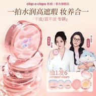 ❤️正品现货❤️Clap o claps合拍水光气垫Clap o claps Water Gloss Cushion Foundation Lightweight Waterproof Sweatpr