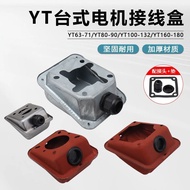 TECO Motor Motor Taiwan Motor YT Desktop Junction Box Junction Post Tin Box Junction Protection Box