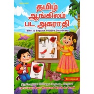 Tamil & English Picture Dictionary Kamus bergambar tamil & english coloured image quality paper