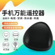 【好康免運】塗鴉手機智能萬能家用遙控器空調伴侶電視熱水器電風扇紅外線語音