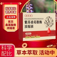 100ml/box perilla mulberry ge zhiheng concentrate20250924