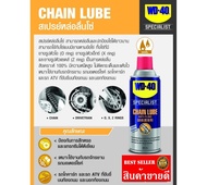 WD-40 AUTOMOTIVE สเปรย์หล่อลื่นโซ่ (Chain Lube) ขนาด 360 มิลลิลิตร