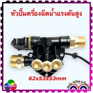 (135N) หัวปั้ม อะไหล่เครื่องฉีดน้ำแรงดันสูง ใช้ได้หลายรุ่นหลายยี่ห้อ ต้องมีขนาดเท่ากัน POLO Zinsano อื่นๆ POLO อะไหล่ COMMANDO-135N ชุดเสื้อปั๊ม(วัดขนาดก่อนสั่งซื้อ)