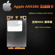 現貨蘋果 450M雙頻無線網卡AR9380 AR5BXB112MAC PROiMac A1311A1312