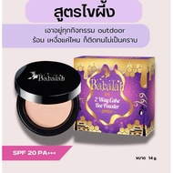 Barbara Powder Oil Control 12 Hours 100% Authentic