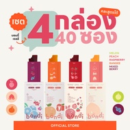 เซต 🍑🍒🍈🍇 4 กล่อง 40 ซอง คละรสชาติได้ ✨  ( bondi jelly)