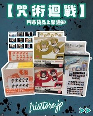 咒術迴戰 夏油傑 五條悟 脹相 直哉 襟章 小卡