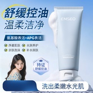 ENSEO Amino Acid Essential Oil Cleanser Moisturizing Deep Cleansing Soothing Oil Control Amino Acid 