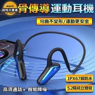 骨傳導運動耳機藍牙耳機 骨傳導藍牙耳機 不入耳耳機 運動遊戲通話耳機 耳機 藍牙5.2 無線立體聲