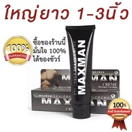 MAXMAN Cream Men' Massage ครีมบำรุง (มีวิธีนวดให้)