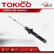 โช้คอัพ TOKICO โช๊คอัพ หน้า หลัง รุ่น Gas STD สำหรับ HONDA CRV CR-V G3 RE3RE4 ปี 2007-2012 B3300 B32