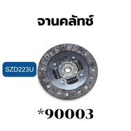 จานคลัทช์ จานกด SUZUKI CARRY APV ปี2008-2018 G16A 8.5นิ้ว SZD223U SZ56102L EXEDY *90003 90004
