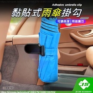 [JS] Adhesive Umbrella Hook Clip Car Storage RAV4 CC YC Accessories Auto Department Store