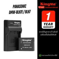 Kingma Panasonic DWM-BLH7 / BLH7E แบตเตอรี่ แท่นชาร์จ (ประกันศูนย์ 1 ปี)