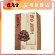位元堂 - 純野生雲芝 60粒裝 - 抑制異細胞增長 | 減輕復發機會 | 紓緩療程不適