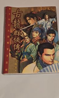 古龍群俠傳(2001年遊戲)