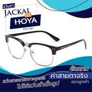 ตัดแว่นสายตา - เลนส์ Hoya Blue Control โฮย่า บลูคอนโทรล + JACKAL OP012 แว่นตากรองแสงสีฟ้า เลนส์แบรนด์ Hoya แบรนด์ญี่ปุ่น I แว่นตัดแสงสีฟ้า แว่นกันแสงคอม เลนส์มัลติโค๊ต