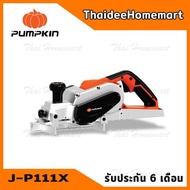 PUMPKIN กบไฟฟ้า 3 นิ้ว J-P111X (50129) (750W) รับประกันศูนย์ 1 ปี