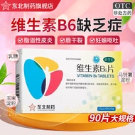 现货东北制B6片90片B缺乏脂溢皮炎唇干裂BNortheast B6 tablets, 90 tablets, B lack seborrheic skin20260601