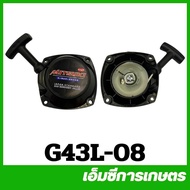 g43l-08 Starter Cover g43l g45l Lawn Mower Set