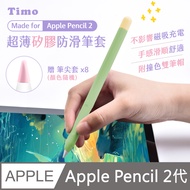 【Timo】for Apple Pencil 2代 超薄矽膠防滑筆套(贈兩色筆帽+筆尖套)_抹茶綠(筆帽綠+黃)