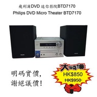 BTD7170/98 Philips DVD 超迷你音響 Philips DVD micro music system BTD7170