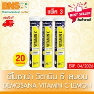 Demosana Vitamin C ดีโมซาน่า วิตามิน ซี เม็ดฟู่ ( แพ็ค 3 หลอด )(สินค้าขายดี)(ส่งเร็ว)(ถูกที่สุด)