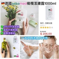 德國施巴橄欖潔膚露1000ml