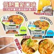 日本超熱賣低糖蒟蒻杯麵系列(一套3個)