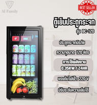 AI Family ตู้เย็น ตู้เก็บไวน์ ตู้แช่เย็น wine cooler ความจุ 90-165 ลิต beverage cooler ตู้แช่ ตู้เย็นมินิ refrigerator  สินค้าพร้อมส่ง ส่งของทุกวัน