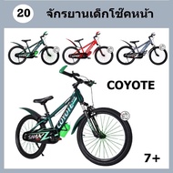 รุ่นใหม่ จักรยานเด็ก 20 นิ้ว จักรยานเด็กผู้ชาย MTB COYOTE SHAX โช๊คหน้า