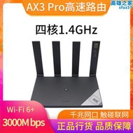 5g路由器ax3 pro wifi6雙頻千兆埠3000m高速穿牆王ax6