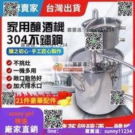 -釀酒機 304不鏽鋼純露機 小型釀酒器 蒸餾器 小型蒸餾機 家用蒸餾器 純露提取器AR436