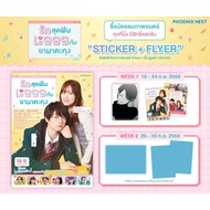 Sticker + Flyer My Love Story with Yamada-kun at Lv999 The Ultimate Level 999 with Authentic From Ma