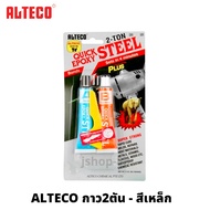 ALTECO 2TON Glue STEEL Adhesive Cement EPOXY 2TON