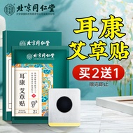北京同仁堂艾草耳康专用贴冷敷贴不可替代特傚药品10贴/盒